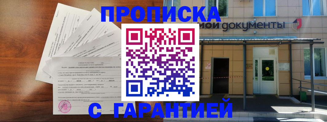 временная регистрация недорого в Тогучине