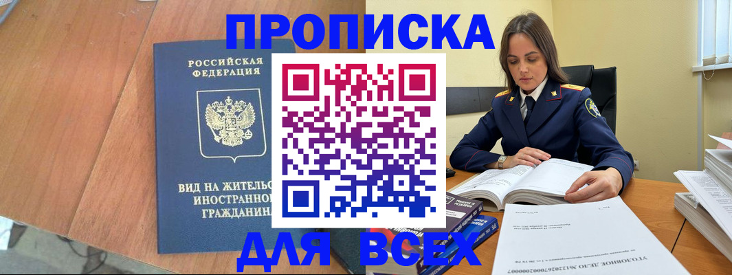временная регистрация законно в Тогучине
