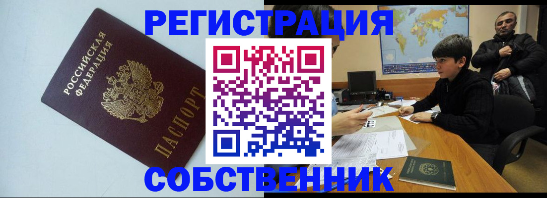прописка регистрация в Тогучине