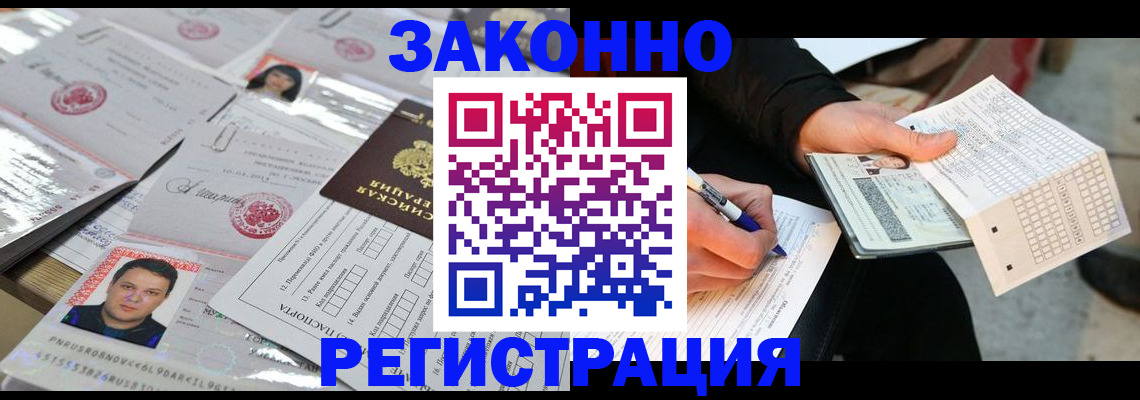 временная регистрация в Тогучине