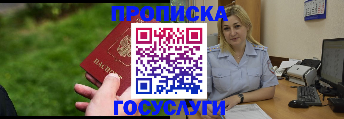 временная регистрация в Тогучине