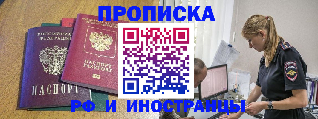 прописка в квартире в Тогучине