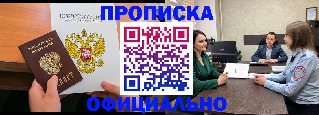 временная регистрация в квартире в Тогучине