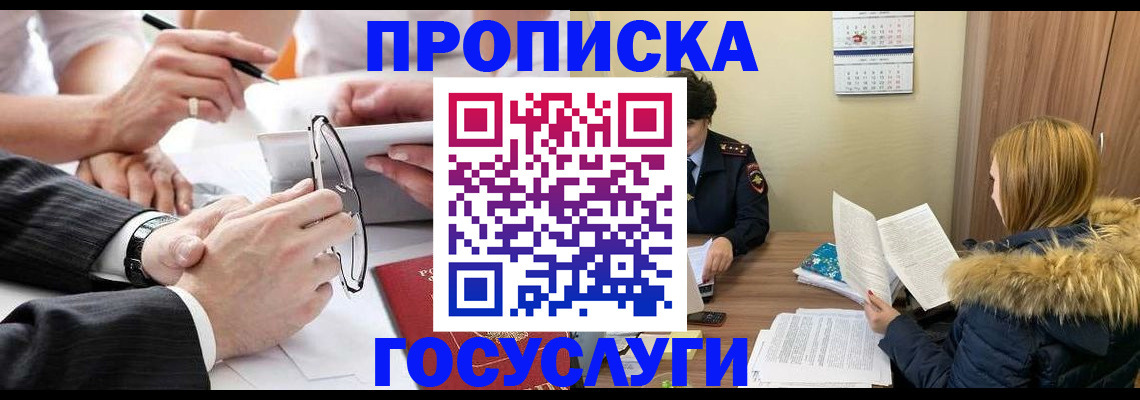 временная регистрация в квартире в Тогучине